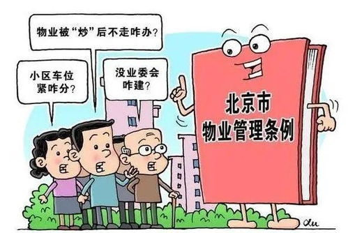 在線學(xué)習(xí)物業(yè)管理?xiàng)l例，當(dāng)好社區(qū)“大管家”