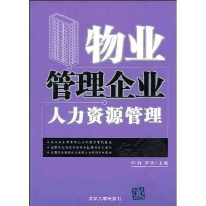 聚焦服務(wù)本質(zhì)，構(gòu)建高效團隊 物業(yè)管理企業(yè)的人力資源管理之道