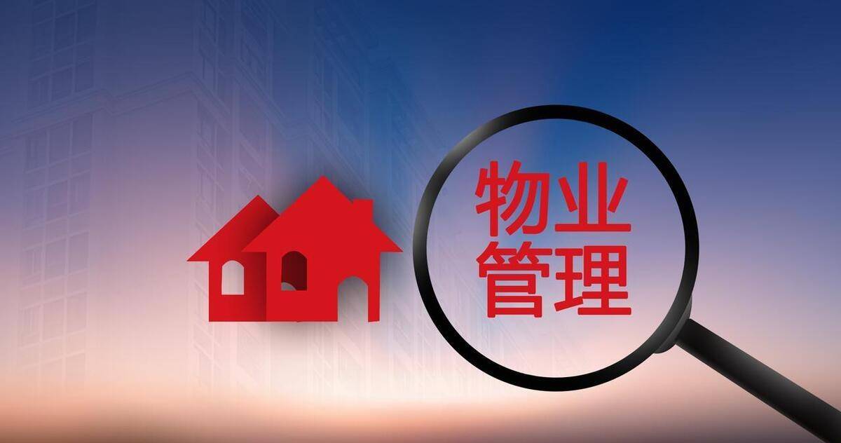 物業管理師證書全解析 報名條件、考核內容與獲取指南