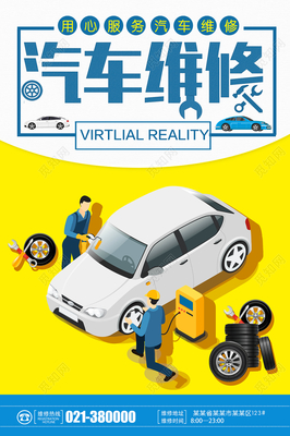 黃色卡通汽車維修海報(bào) 讓愛車煥發(fā)活力，安全出行