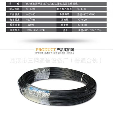 FTTH預(yù)制式皮線光纜跳線 蝶形光纜成品跳線 光纖跳線 室外跳纖